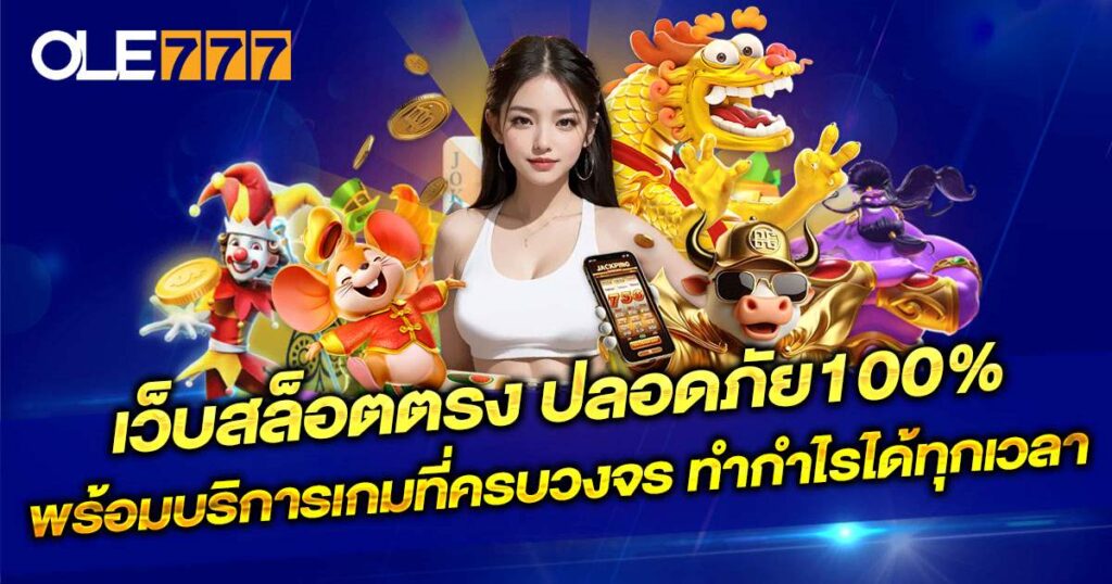 เว็บสล็อตตรง